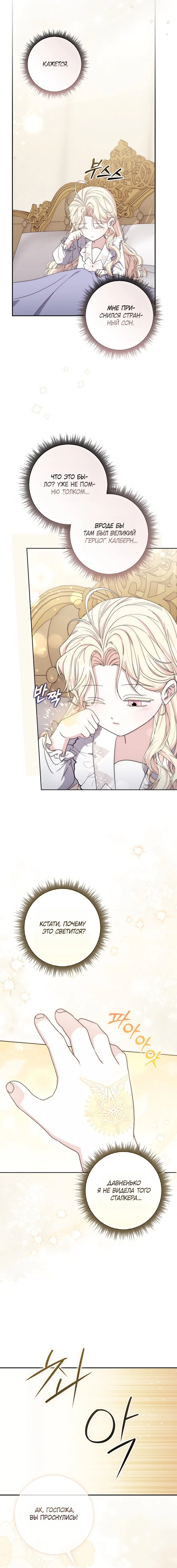 Манга Главный герой одержим моим здоровьем - Глава 50 Страница 19