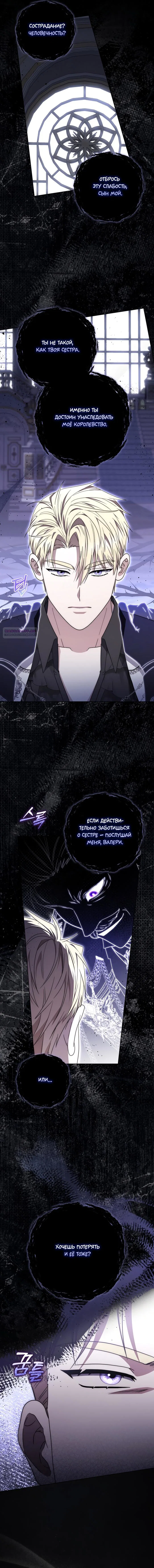 Манга Главный герой одержим моим здоровьем - Глава 50 Страница 6