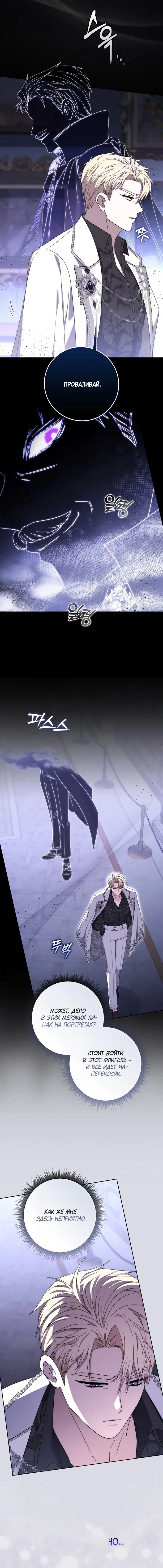 Манга Главный герой одержим моим здоровьем - Глава 50 Страница 7