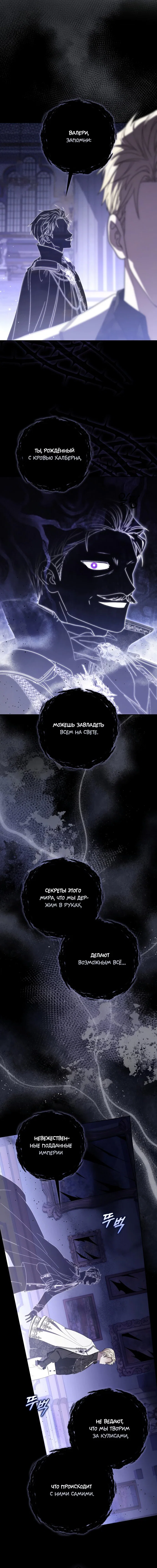 Манга Главный герой одержим моим здоровьем - Глава 50 Страница 4