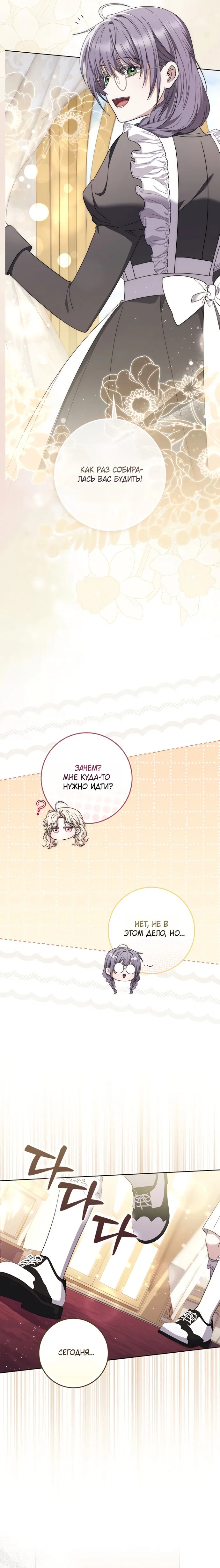 Манга Главный герой одержим моим здоровьем - Глава 50 Страница 20