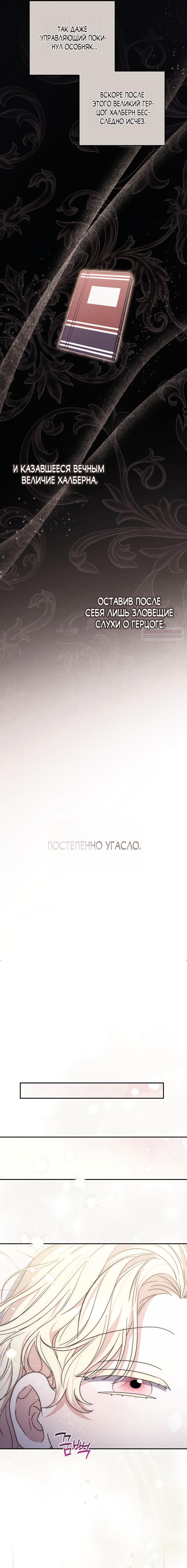 Манга Главный герой одержим моим здоровьем - Глава 50 Страница 18