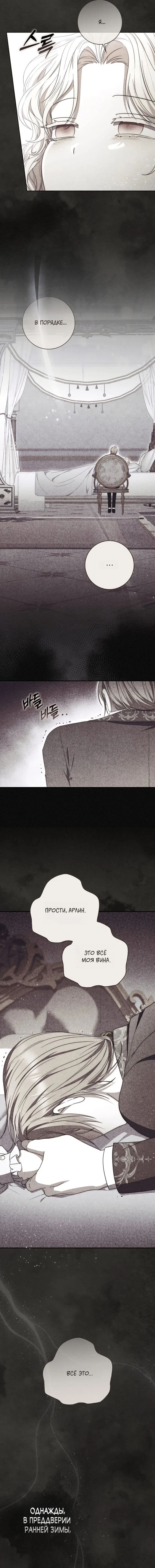 Манга Главный герой одержим моим здоровьем - Глава 50 Страница 13