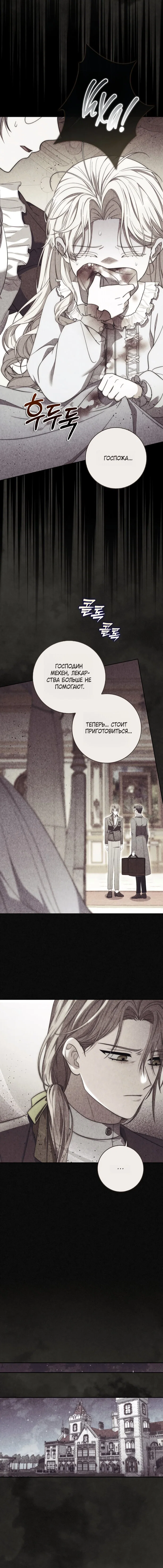 Манга Главный герой одержим моим здоровьем - Глава 50 Страница 11