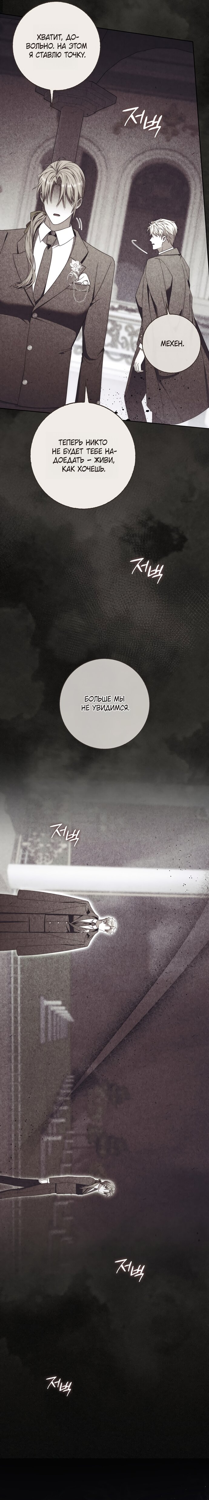 Манга Главный герой одержим моим здоровьем - Глава 50 Страница 17