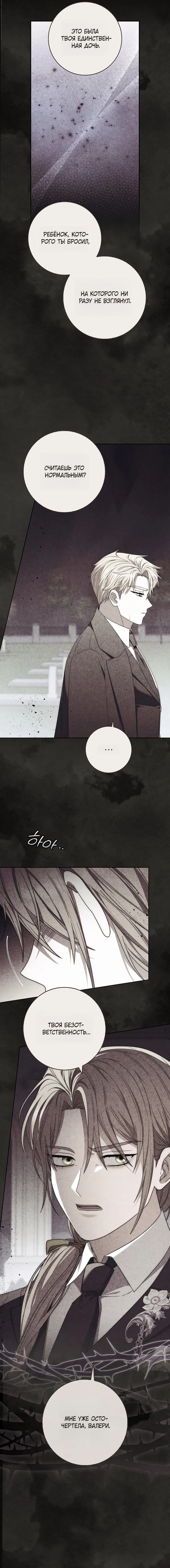 Манга Главный герой одержим моим здоровьем - Глава 50 Страница 16