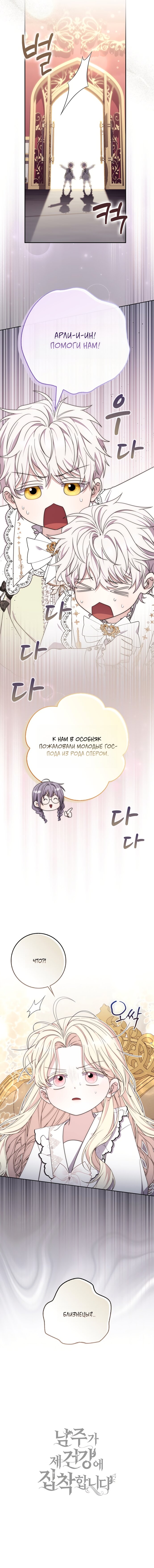 Манга Главный герой одержим моим здоровьем - Глава 50 Страница 21