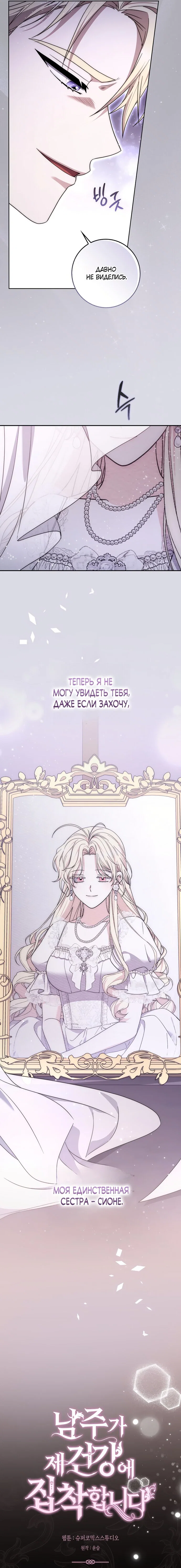 Манга Главный герой одержим моим здоровьем - Глава 50 Страница 9