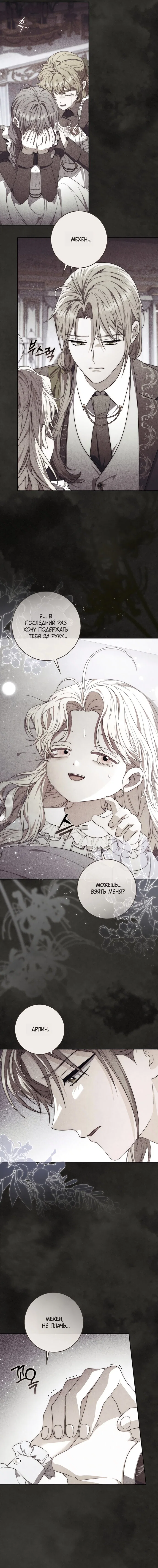 Манга Главный герой одержим моим здоровьем - Глава 50 Страница 12