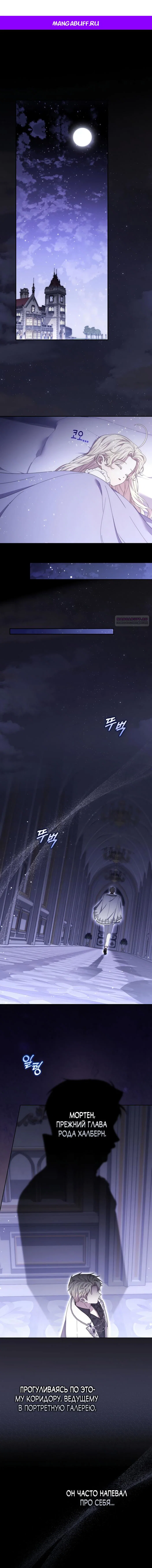 Манга Главный герой одержим моим здоровьем - Глава 50 Страница 1