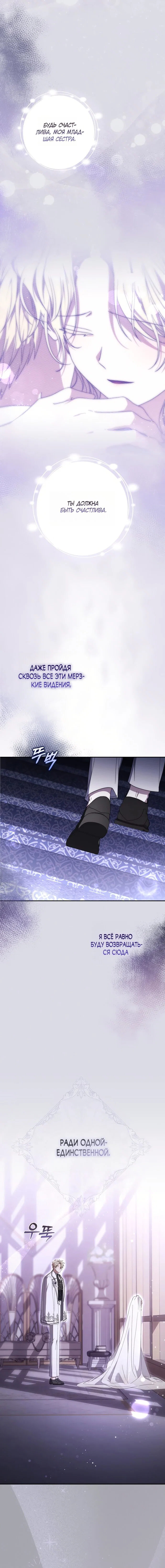 Манга Главный герой одержим моим здоровьем - Глава 50 Страница 8