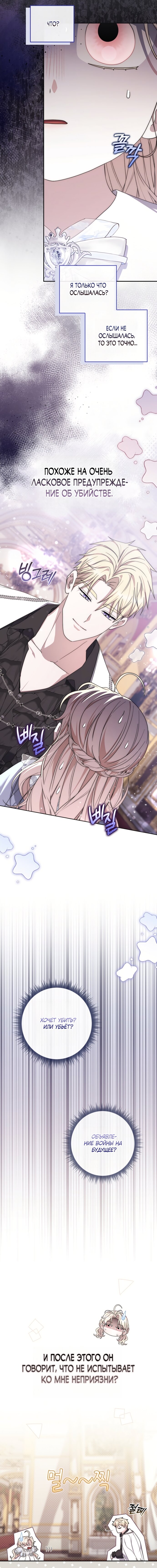 Манга Главный герой одержим моим здоровьем - Глава 49 Страница 17