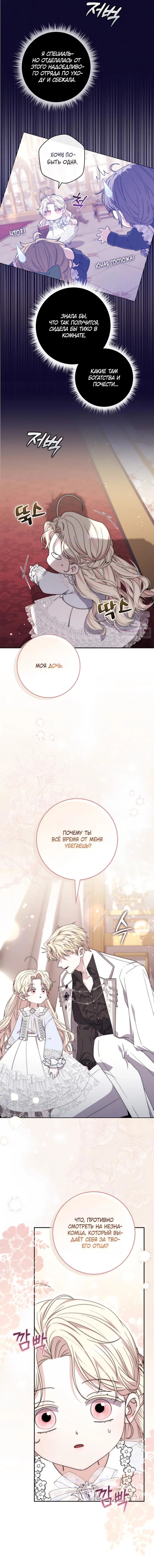 Манга Главный герой одержим моим здоровьем - Глава 49 Страница 6