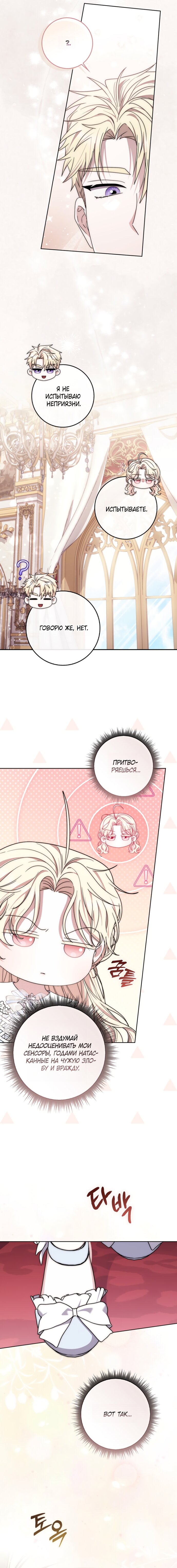 Манга Главный герой одержим моим здоровьем - Глава 49 Страница 11