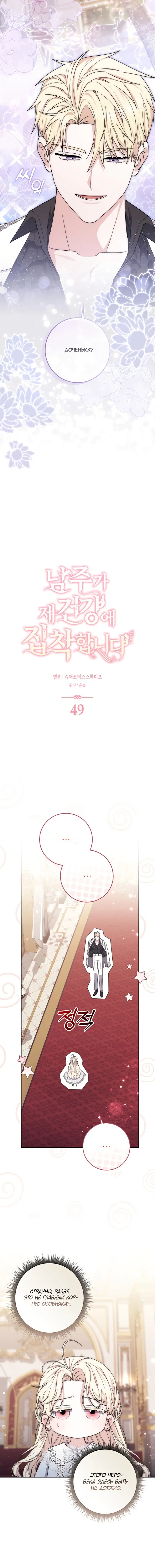 Манга Главный герой одержим моим здоровьем - Глава 49 Страница 4