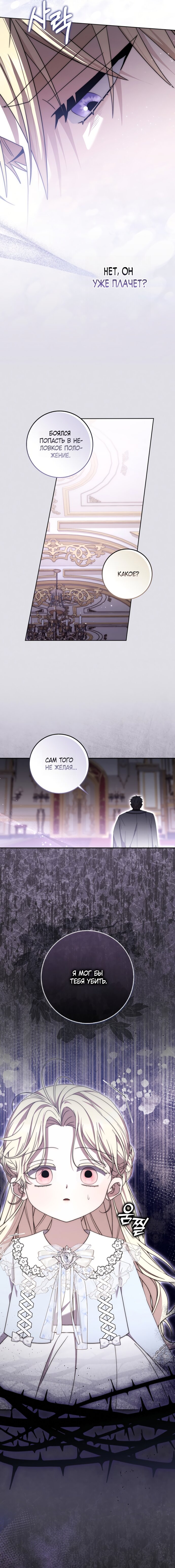 Манга Главный герой одержим моим здоровьем - Глава 49 Страница 16