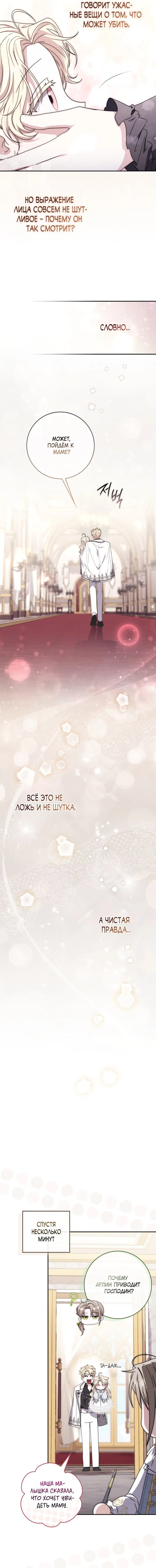 Манга Главный герой одержим моим здоровьем - Глава 49 Страница 19