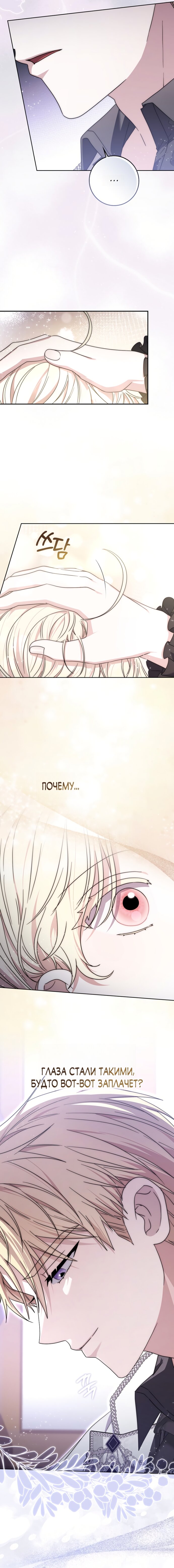 Манга Главный герой одержим моим здоровьем - Глава 49 Страница 15