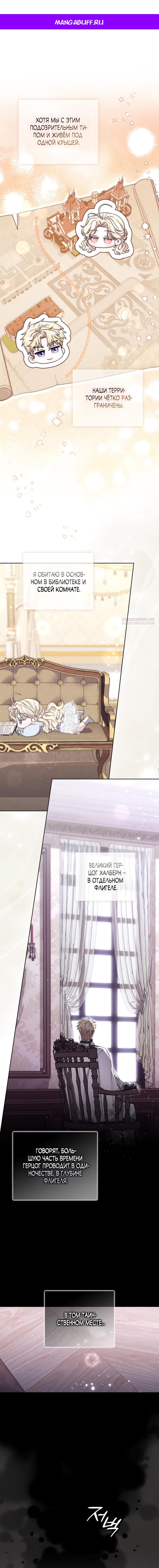 Манга Главный герой одержим моим здоровьем - Глава 49 Страница 1