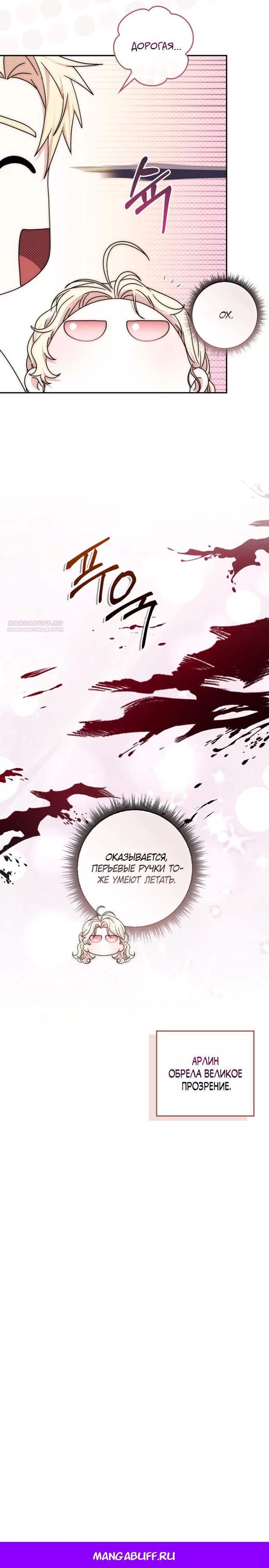 Манга Главный герой одержим моим здоровьем - Глава 49 Страница 20