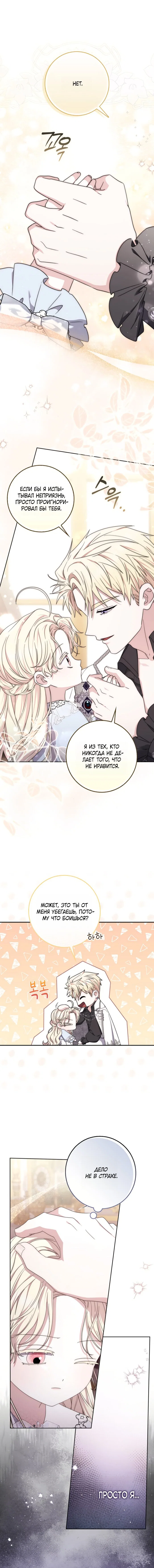 Манга Главный герой одержим моим здоровьем - Глава 49 Страница 13