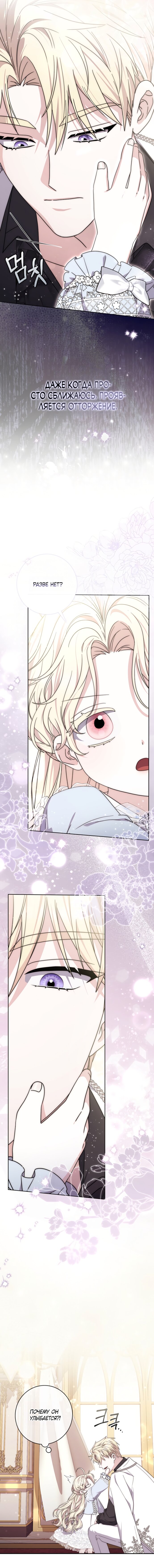 Манга Главный герой одержим моим здоровьем - Глава 49 Страница 12