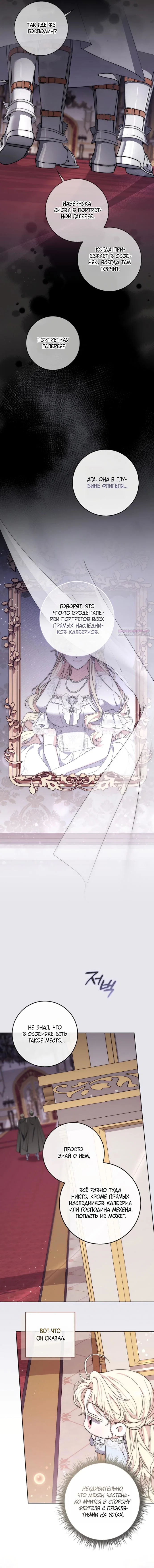 Манга Главный герой одержим моим здоровьем - Глава 49 Страница 2