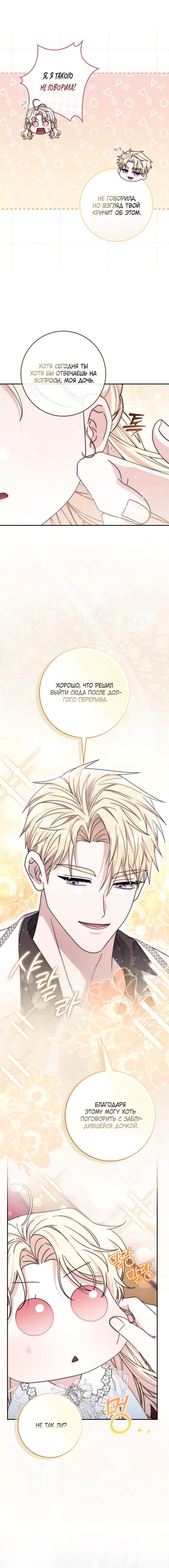 Манга Главный герой одержим моим здоровьем - Глава 49 Страница 7