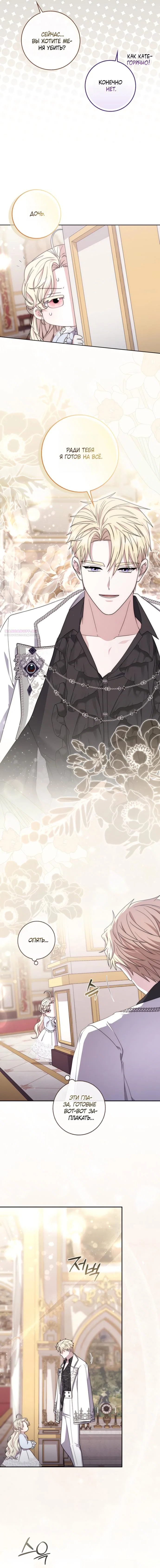 Манга Главный герой одержим моим здоровьем - Глава 49 Страница 18