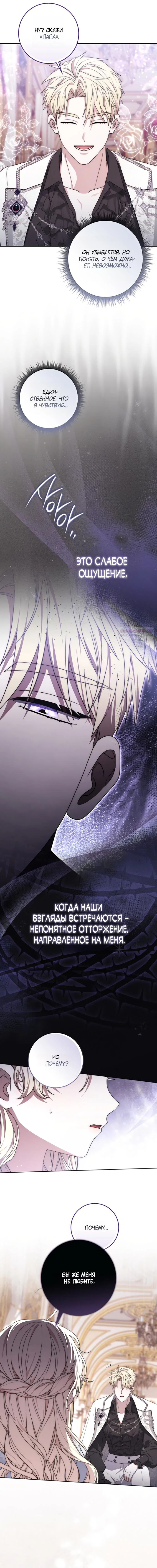 Манга Главный герой одержим моим здоровьем - Глава 49 Страница 10