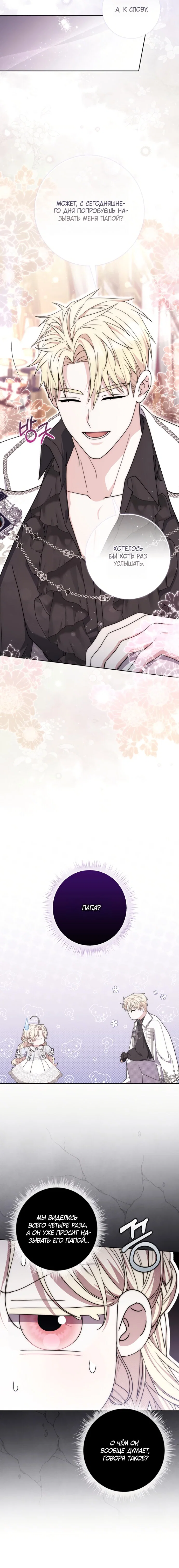 Манга Главный герой одержим моим здоровьем - Глава 49 Страница 9