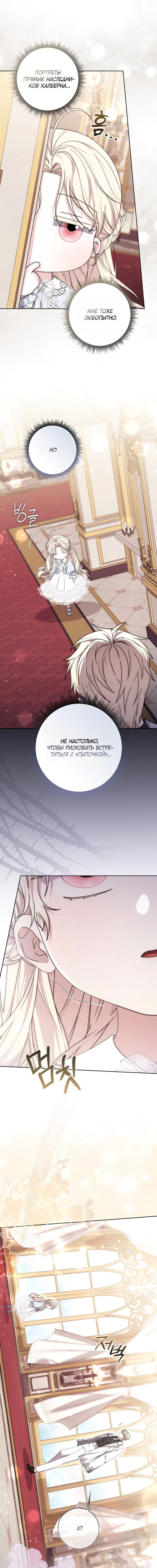 Манга Главный герой одержим моим здоровьем - Глава 49 Страница 3