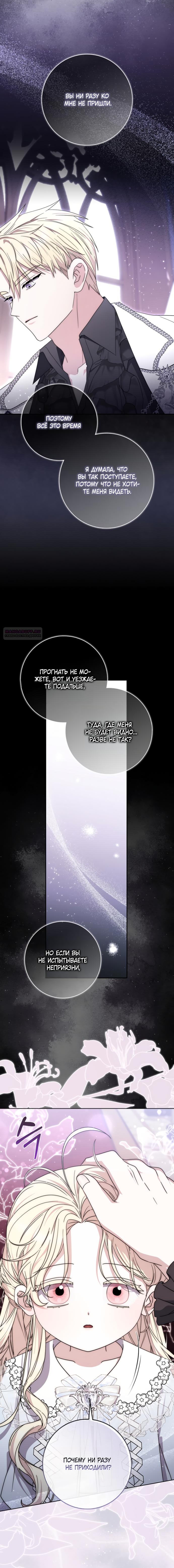 Манга Главный герой одержим моим здоровьем - Глава 49 Страница 14