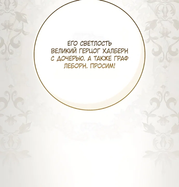 Манга Главный герой одержим моим здоровьем - Глава 53 Страница 44