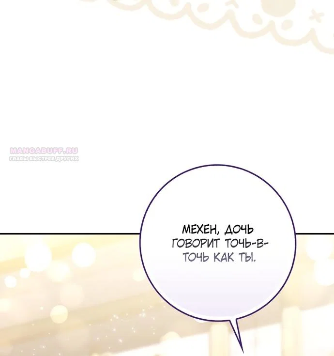 Манга Главный герой одержим моим здоровьем - Глава 53 Страница 58