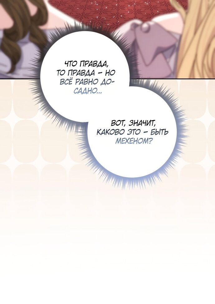 Манга Главный герой одержим моим здоровьем - Глава 53 Страница 55