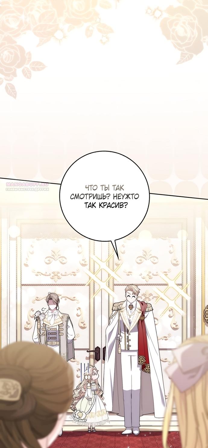 Манга Главный герой одержим моим здоровьем - Глава 53 Страница 54