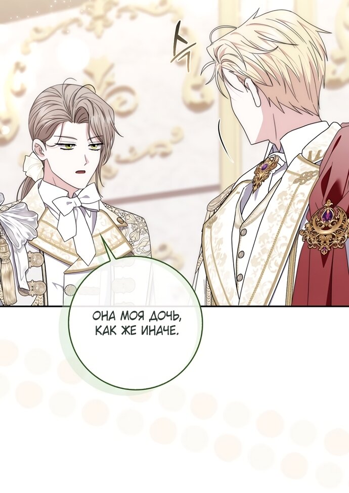 Манга Главный герой одержим моим здоровьем - Глава 53 Страница 59