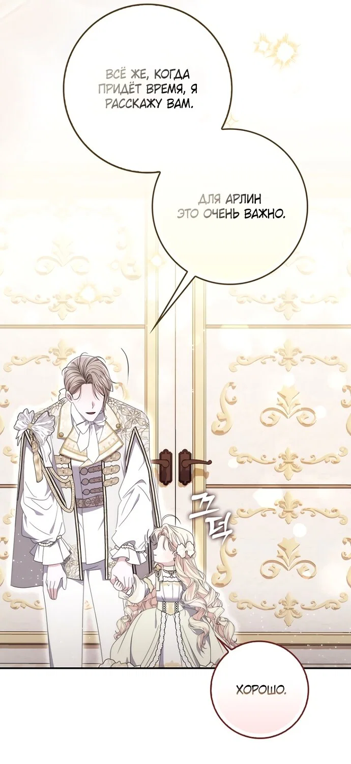 Манга Главный герой одержим моим здоровьем - Глава 53 Страница 79