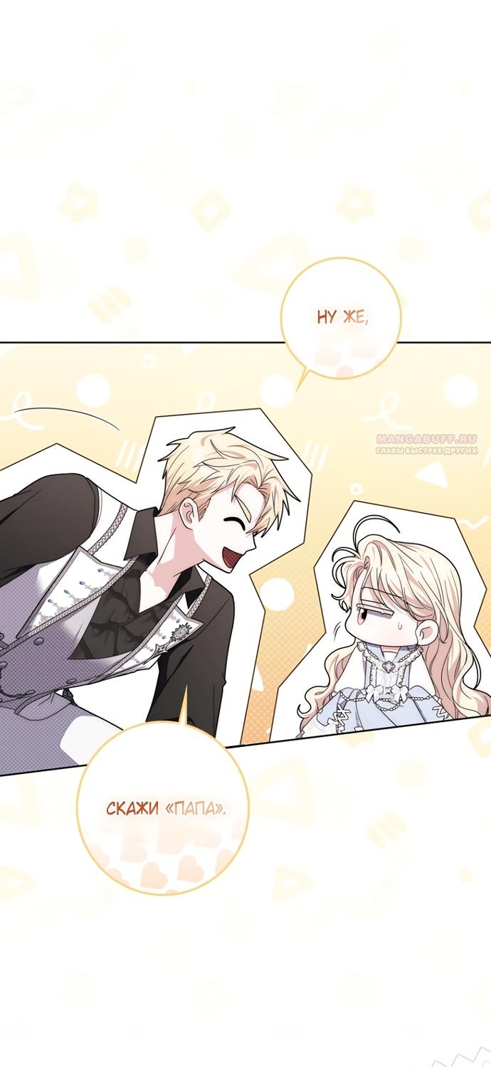 Манга Главный герой одержим моим здоровьем - Глава 53 Страница 18