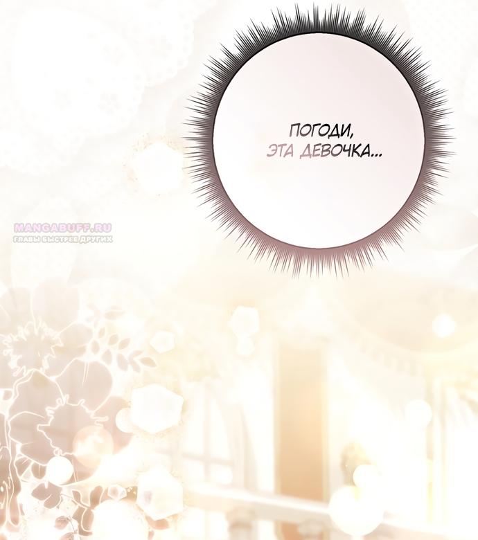 Манга Главный герой одержим моим здоровьем - Глава 53 Страница 86