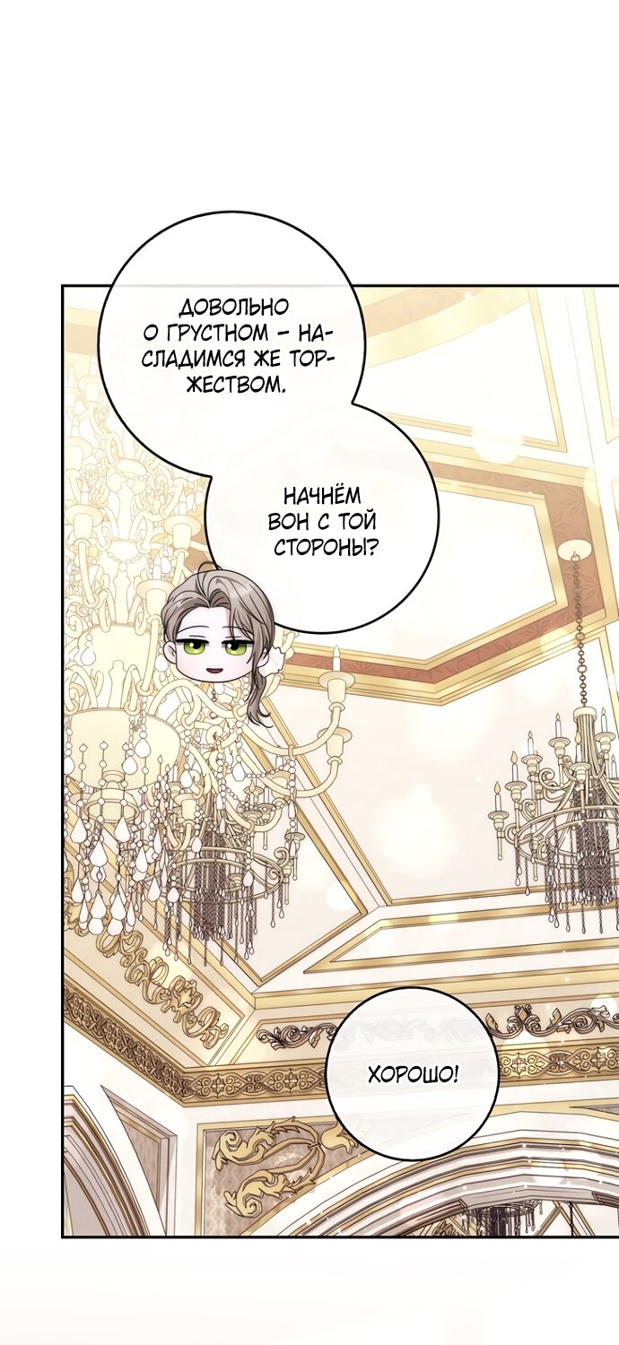 Манга Главный герой одержим моим здоровьем - Глава 53 Страница 80