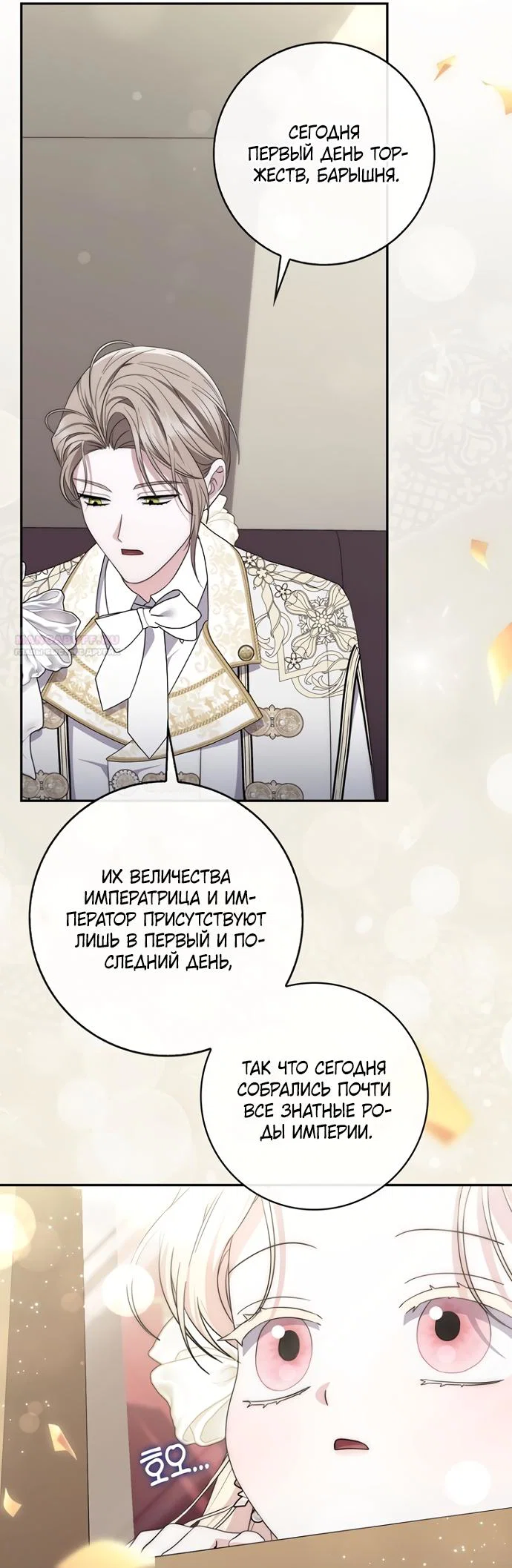 Манга Главный герой одержим моим здоровьем - Глава 53 Страница 38