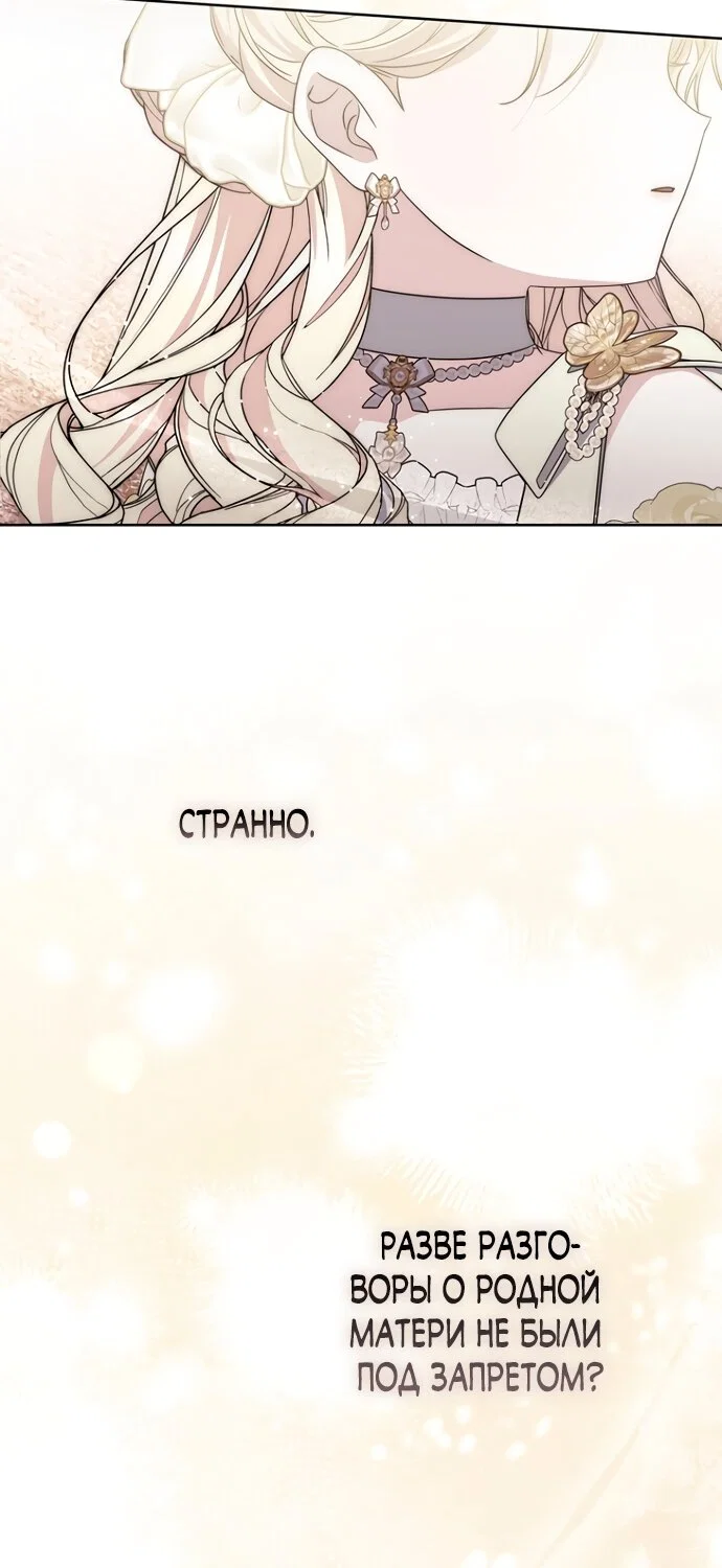 Манга Главный герой одержим моим здоровьем - Глава 53 Страница 68