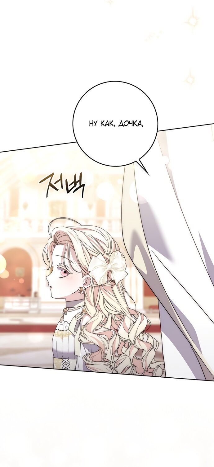 Манга Главный герой одержим моим здоровьем - Глава 53 Страница 49