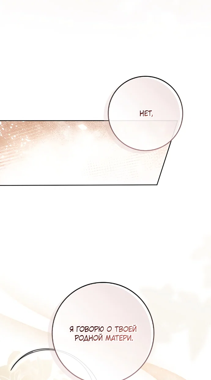 Манга Главный герой одержим моим здоровьем - Глава 53 Страница 65