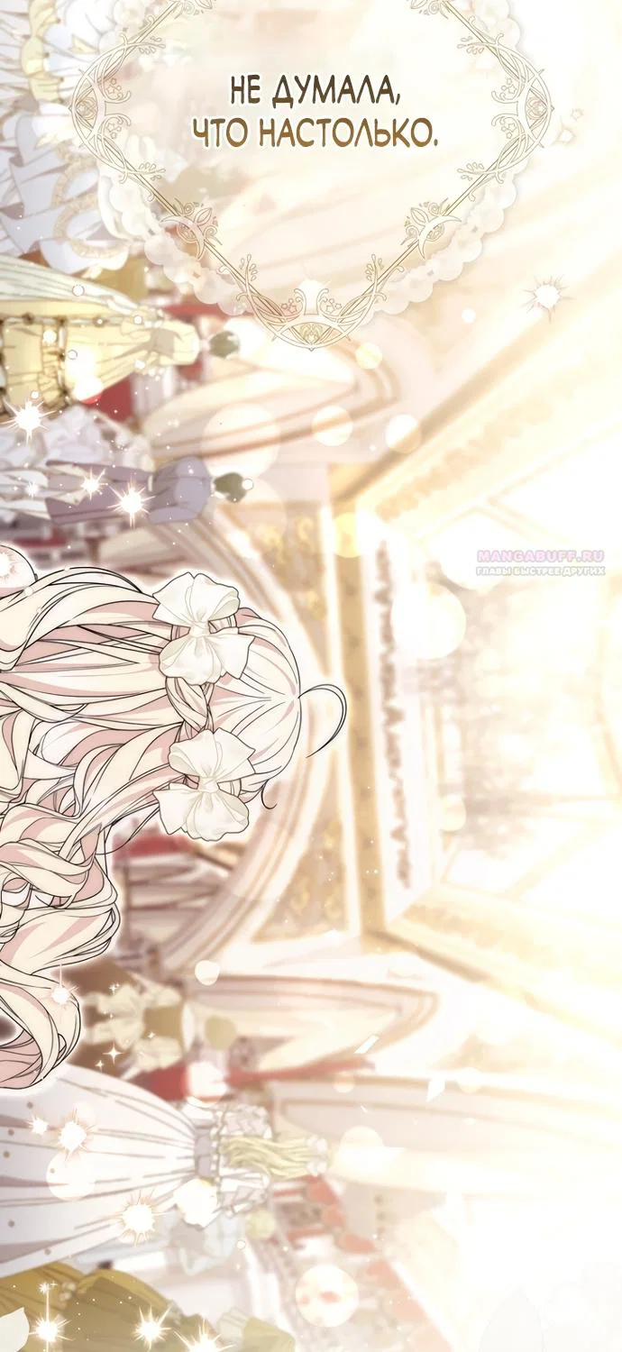 Манга Главный герой одержим моим здоровьем - Глава 53 Страница 46