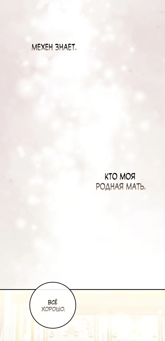 Манга Главный герой одержим моим здоровьем - Глава 53 Страница 76