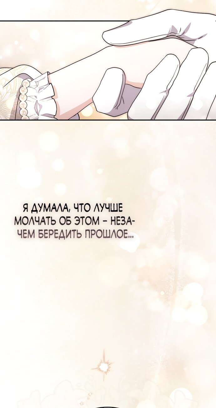 Манга Главный герой одержим моим здоровьем - Глава 53 Страница 69