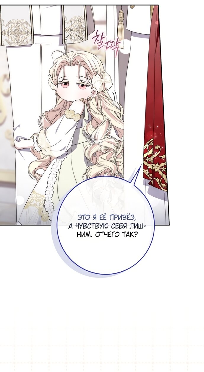 Манга Главный герой одержим моим здоровьем - Глава 53 Страница 60